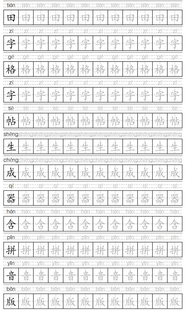 Chinese Character Practice Sheets